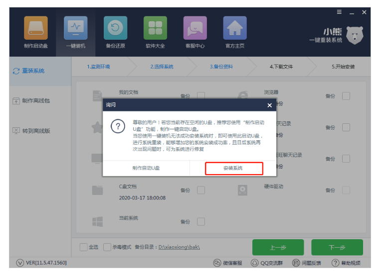 windows操作系统安装教程