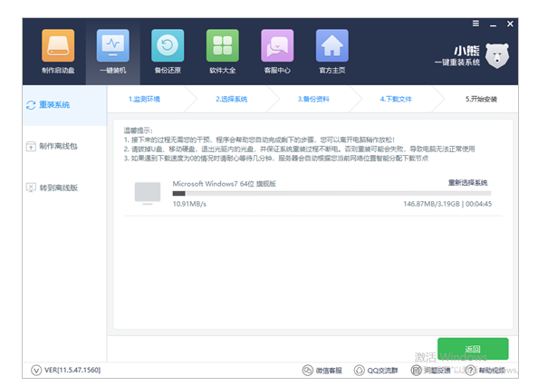 windows操作系统安装教程