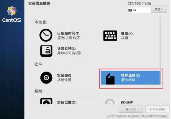 linux操作系统安装步骤图解