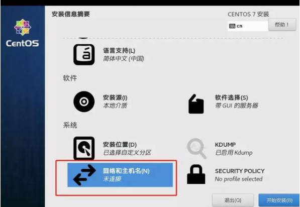 linux操作系统安装步骤图解