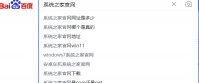 系统之家官网怎么找