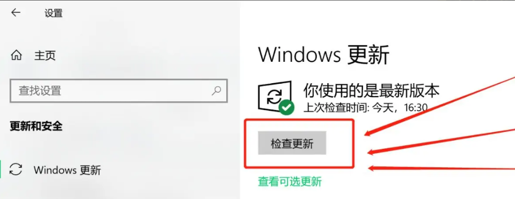 windows更新教程