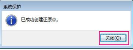 win7如何创建还原点 win7如何创建还原点方法介绍