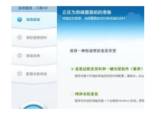直观了解360系统重装大师怎么样