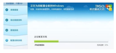 直观了解360系统重装大师怎么样