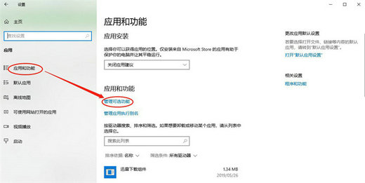 windows10投影到此电脑按钮灰色怎么解决