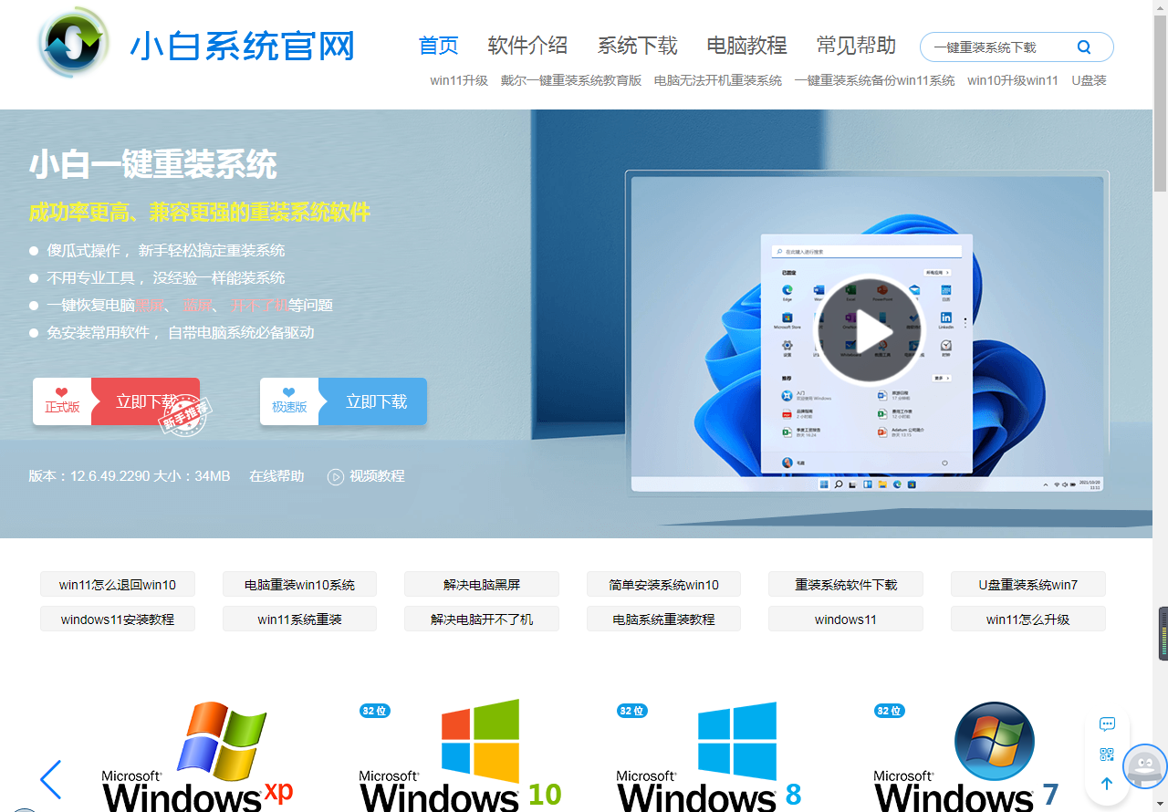 小白一键重装系统下载网址是什么