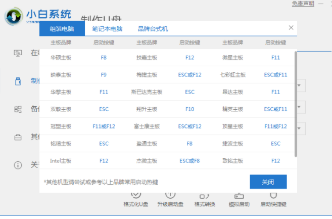 联想笔记本电脑重装系统按哪个键