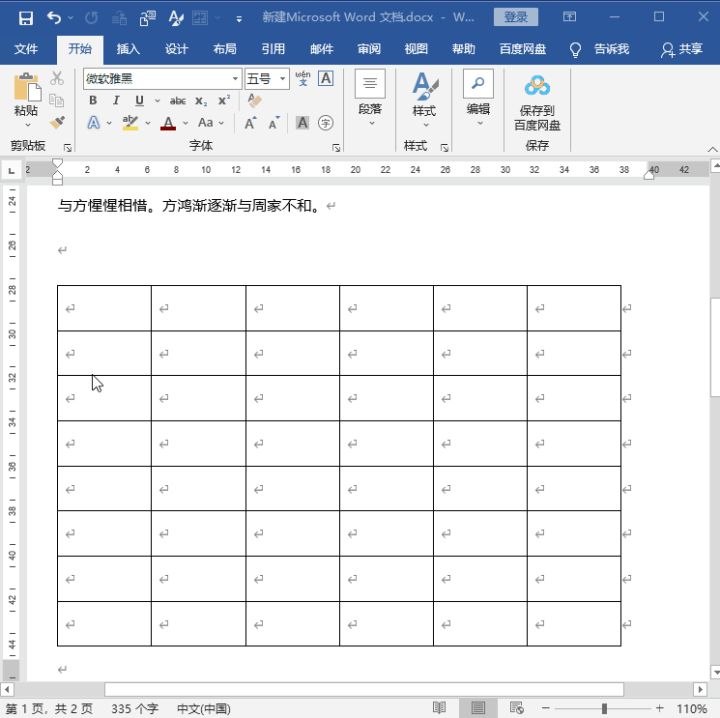 word怎么删除空白页