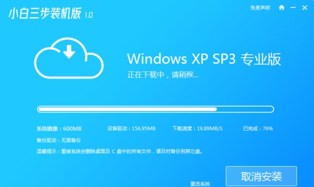 xp系统一键安装教程