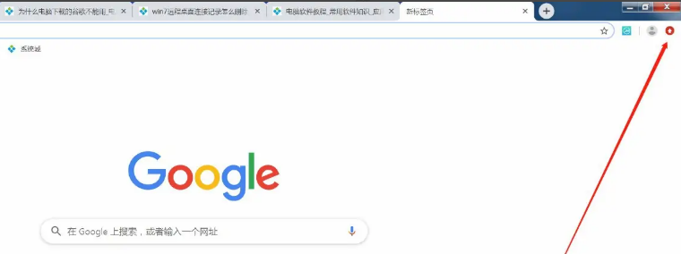 google浏览器使用教程