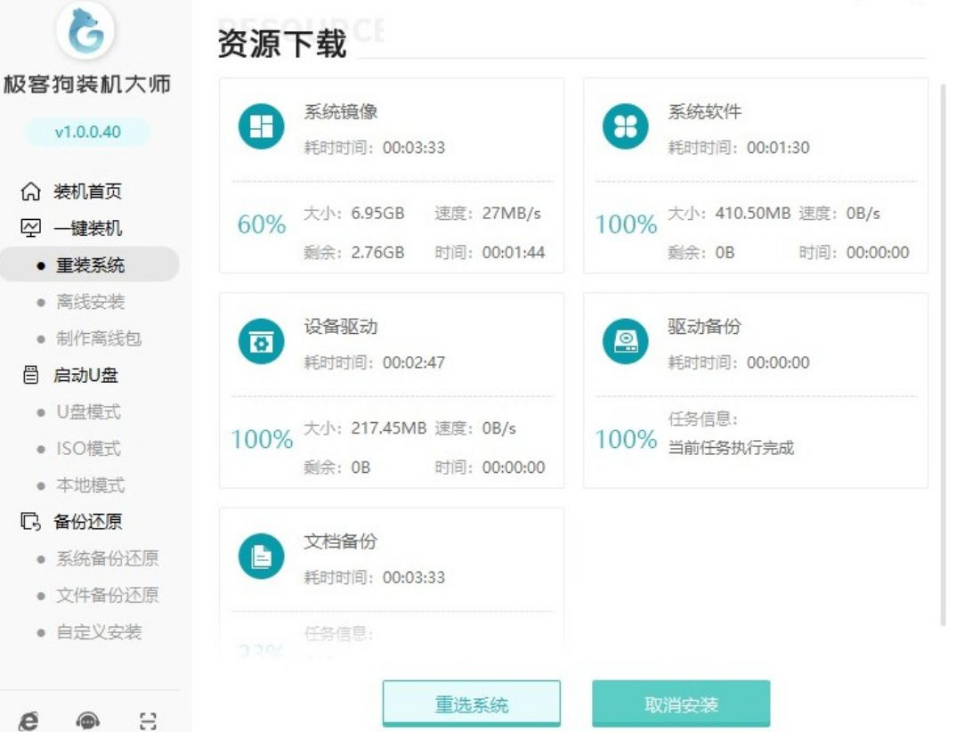 重装系统软件下载安装教程