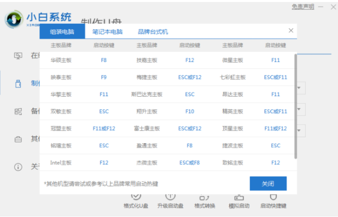 电脑开不了机怎么重装系统