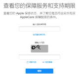 苹果官网序列号查询入口在哪里
