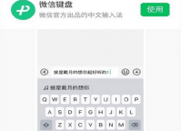 微信键盘iOS 1.0.2版本更新了什么 微信键盘iOS 1.0.2版本更新内容介绍