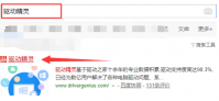 驱动精灵官网怎么安装驱动