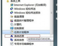 电脑系统还原怎么操作步骤