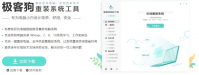 重装系统软件下载安装教程