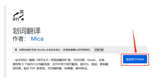 火狐浏览器翻译页面功能