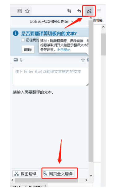 火狐浏览器翻译页面功能
