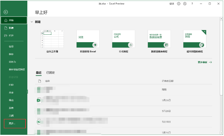 office2016激活工具激活以后显示盗版怎么办