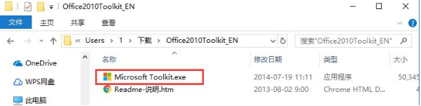 office2010激活工具如何使用