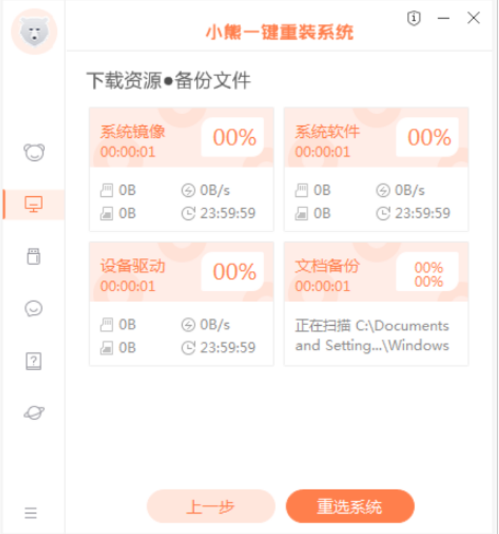 小熊重装系统怎么操作