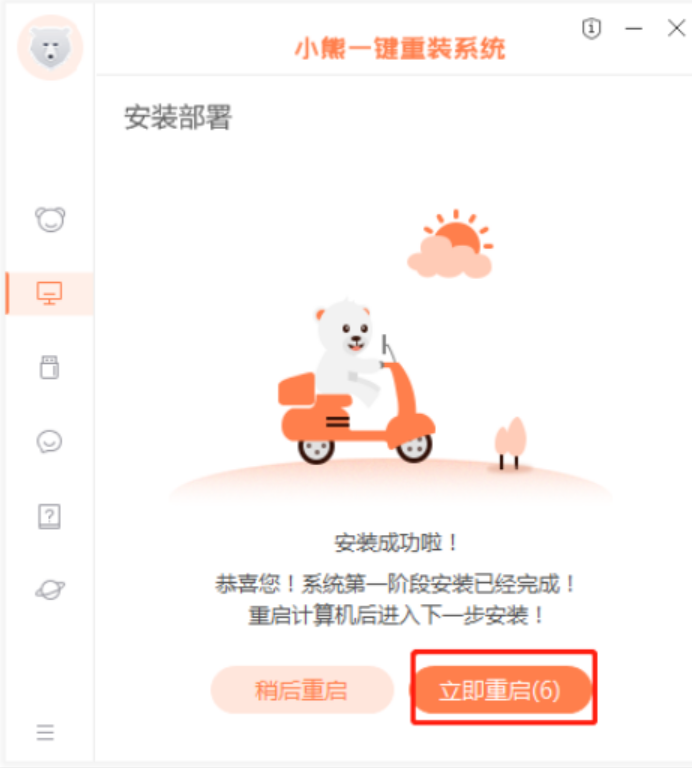 小熊重装系统怎么操作