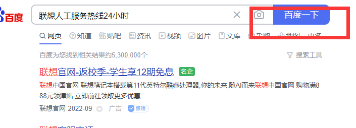 怎么查找联想人工服务热线24小时