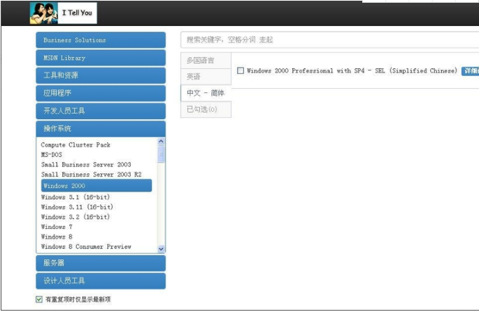 windows2000安装版iso镜像下载安装教程