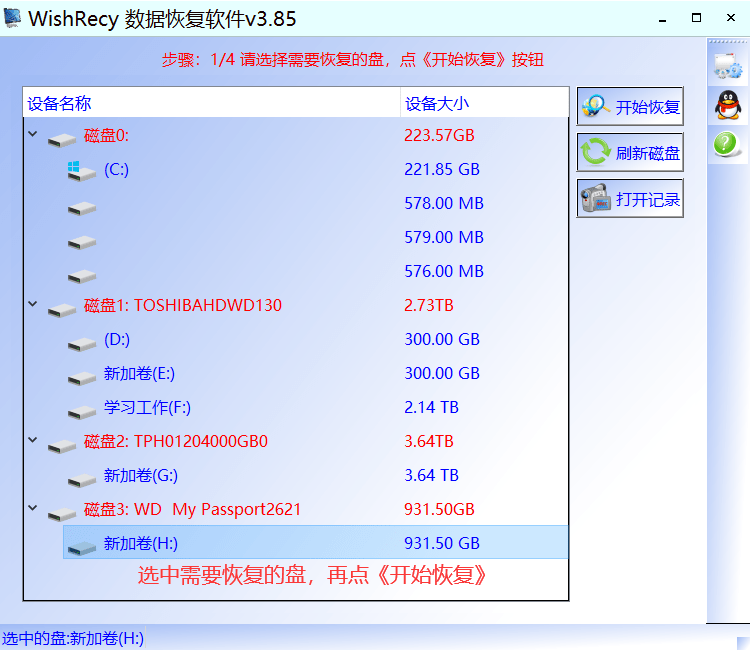 重装系统格式化的文件怎么恢复