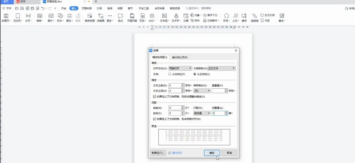 word删除空白页的方法介绍