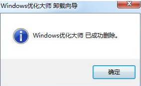 windows优化大师怎么卸载