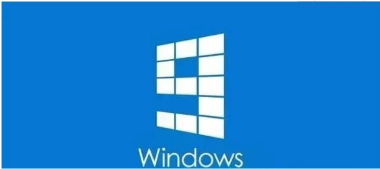 windows9真的有吗