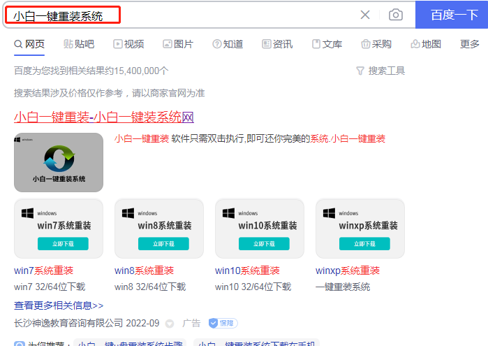 小白一键重装系统下载网址是什么