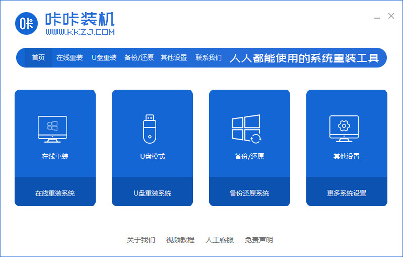 acer电脑重装系统的方法