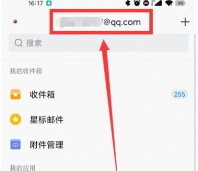 qq邮箱在哪里找自己的邮箱号