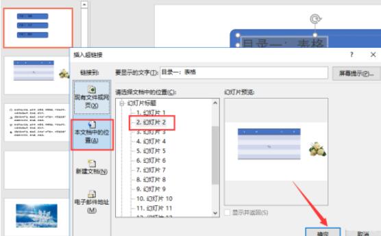 ppt怎么做目录页