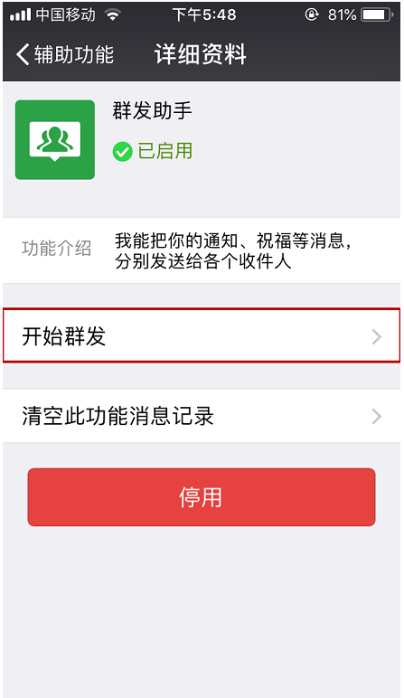 群发微信怎么发教程