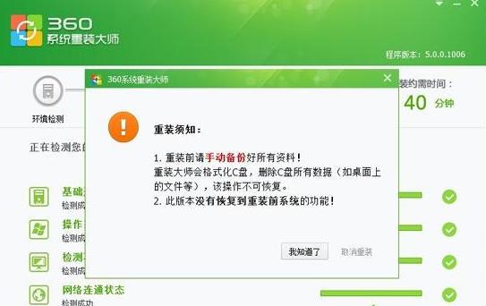 360一键重装系统怎么操作方法