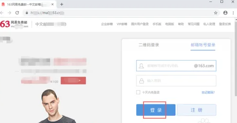 邮箱163登录教程