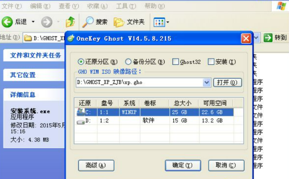 xp系统安装教程