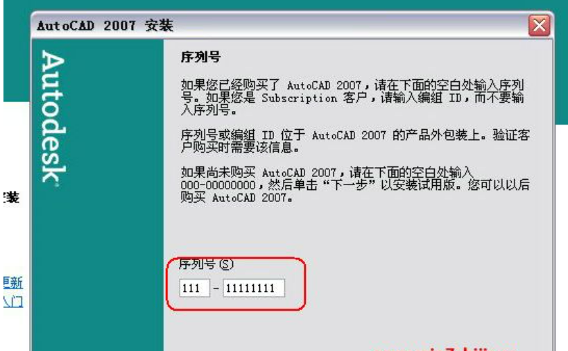 cad2007激活码以及激活教程