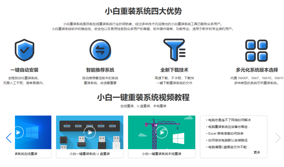 系统之家和小白一键重装哪个好