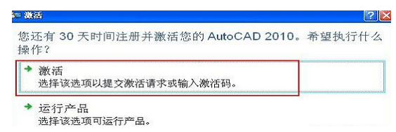 autocad2010激活码分享及激活教程