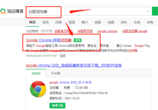 谷歌浏览器官网下载教程