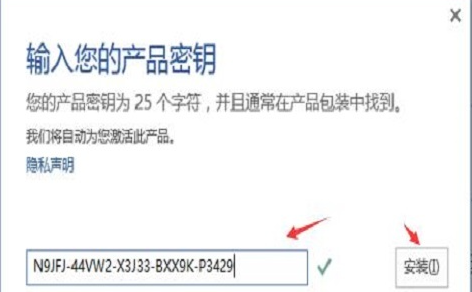 office365激活码在哪里输入