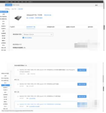 联想官网怎么下载驱动