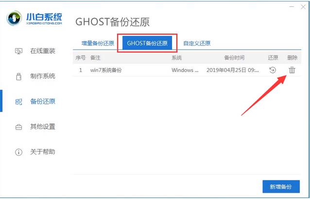 小白一键重装系统软件利用gho文件还原系统