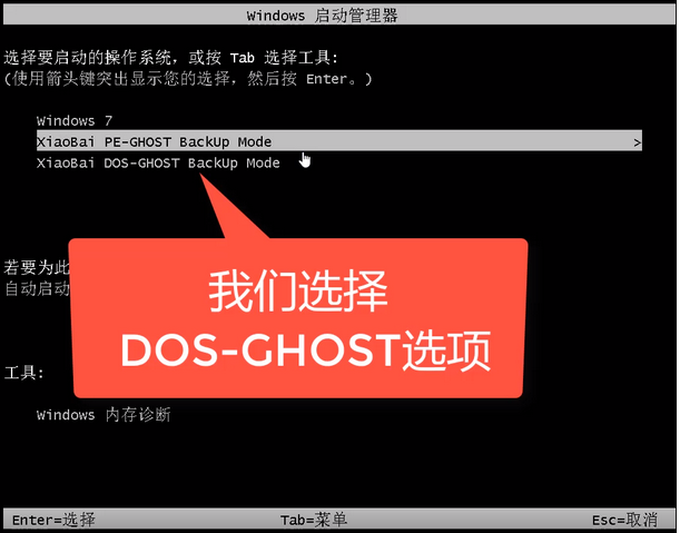 小白一键重装系统软件利用gho文件还原系统